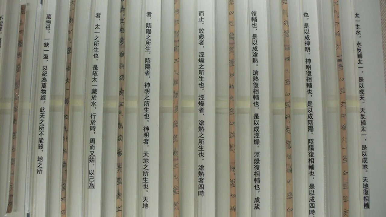 湖北省博物馆展出的郭店楚简太一生水局部